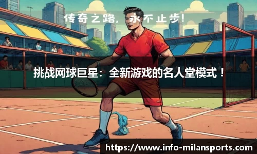 米兰体育平台